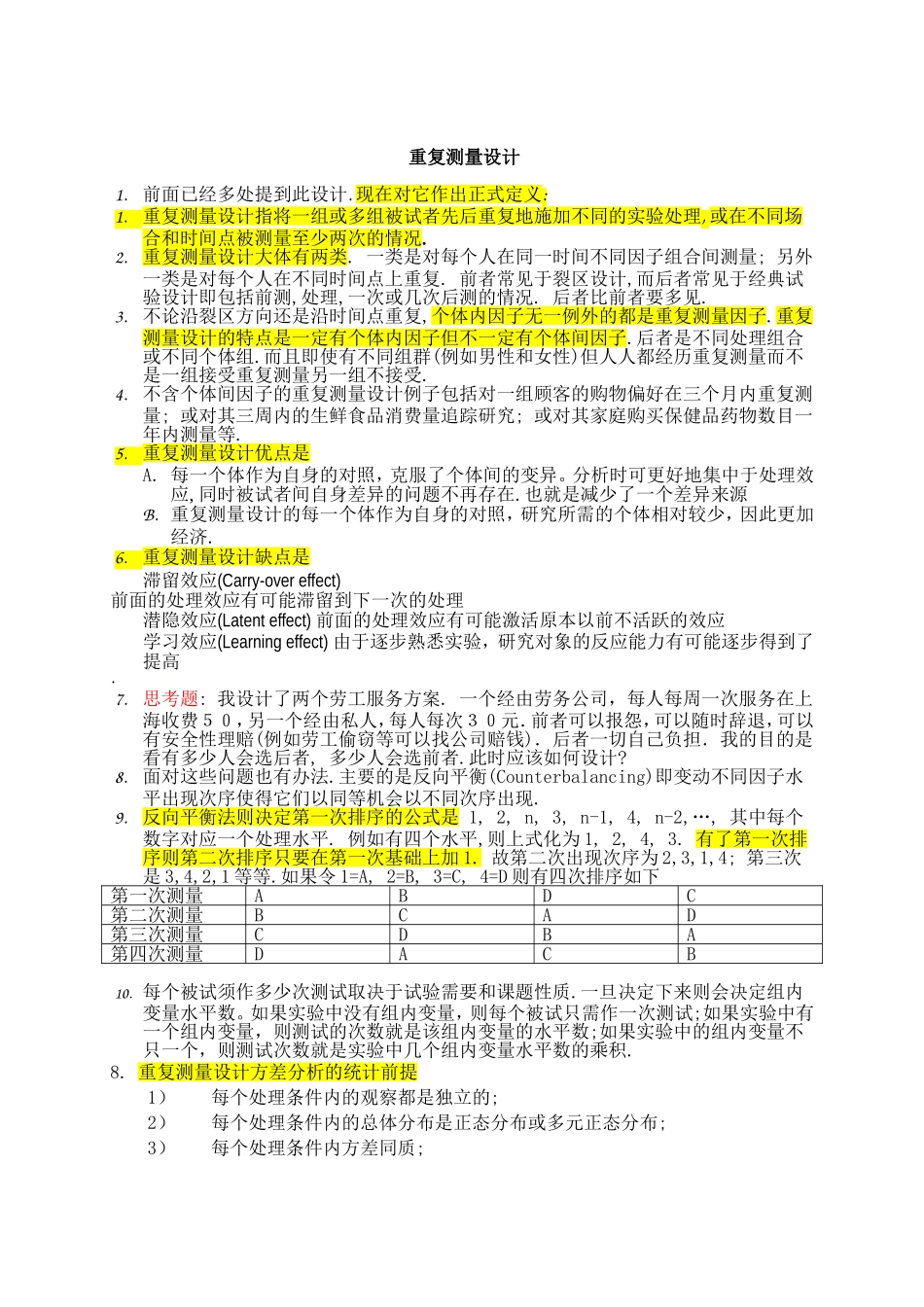 重复测量设计_第1页
