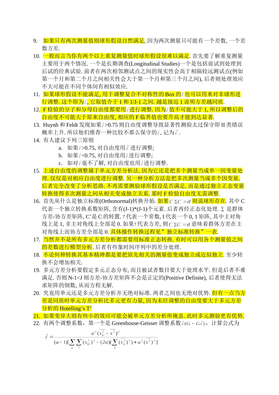 重复测量设计_第3页