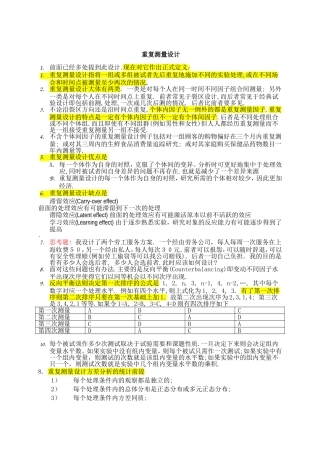 重复测量设计