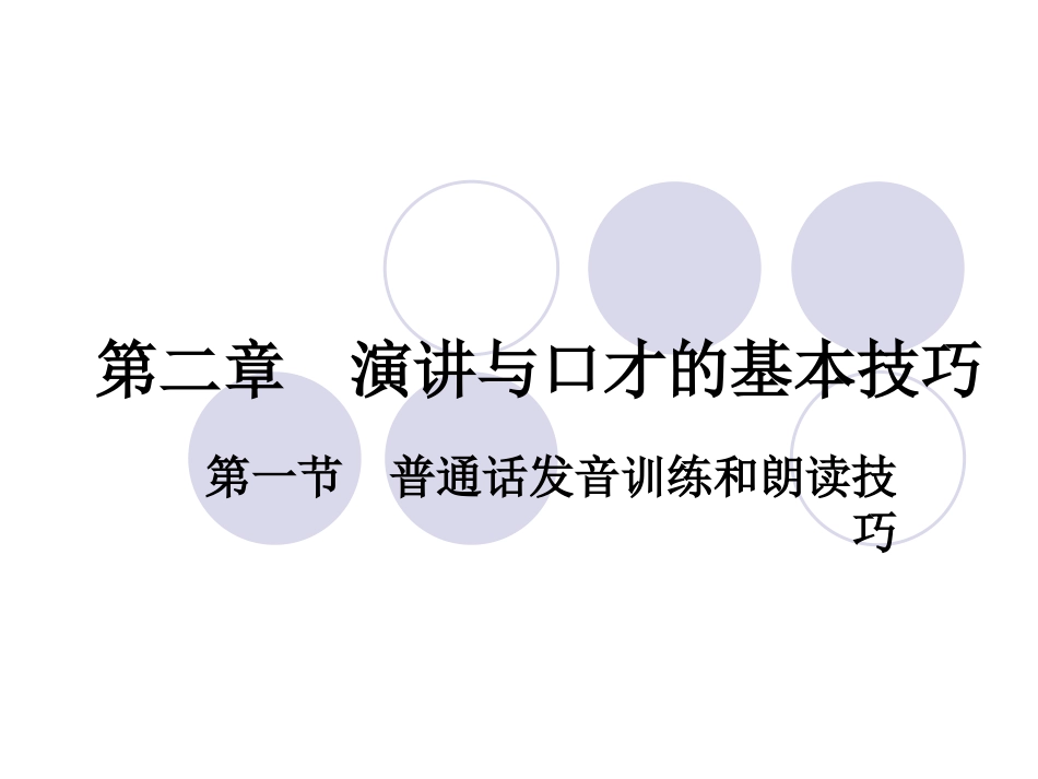 演讲与口才的基本技巧_第1页