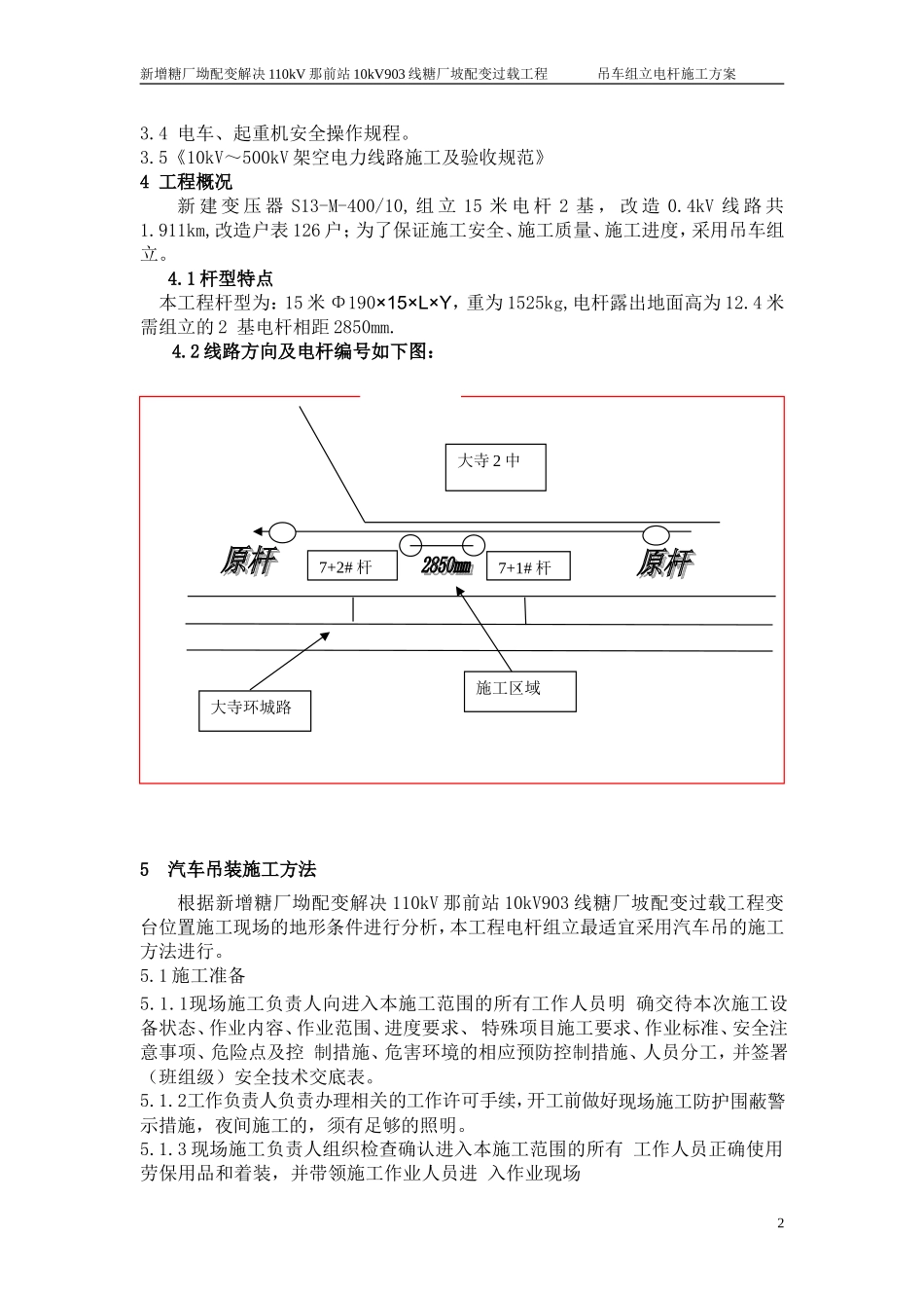 吊车组杆方案_第2页