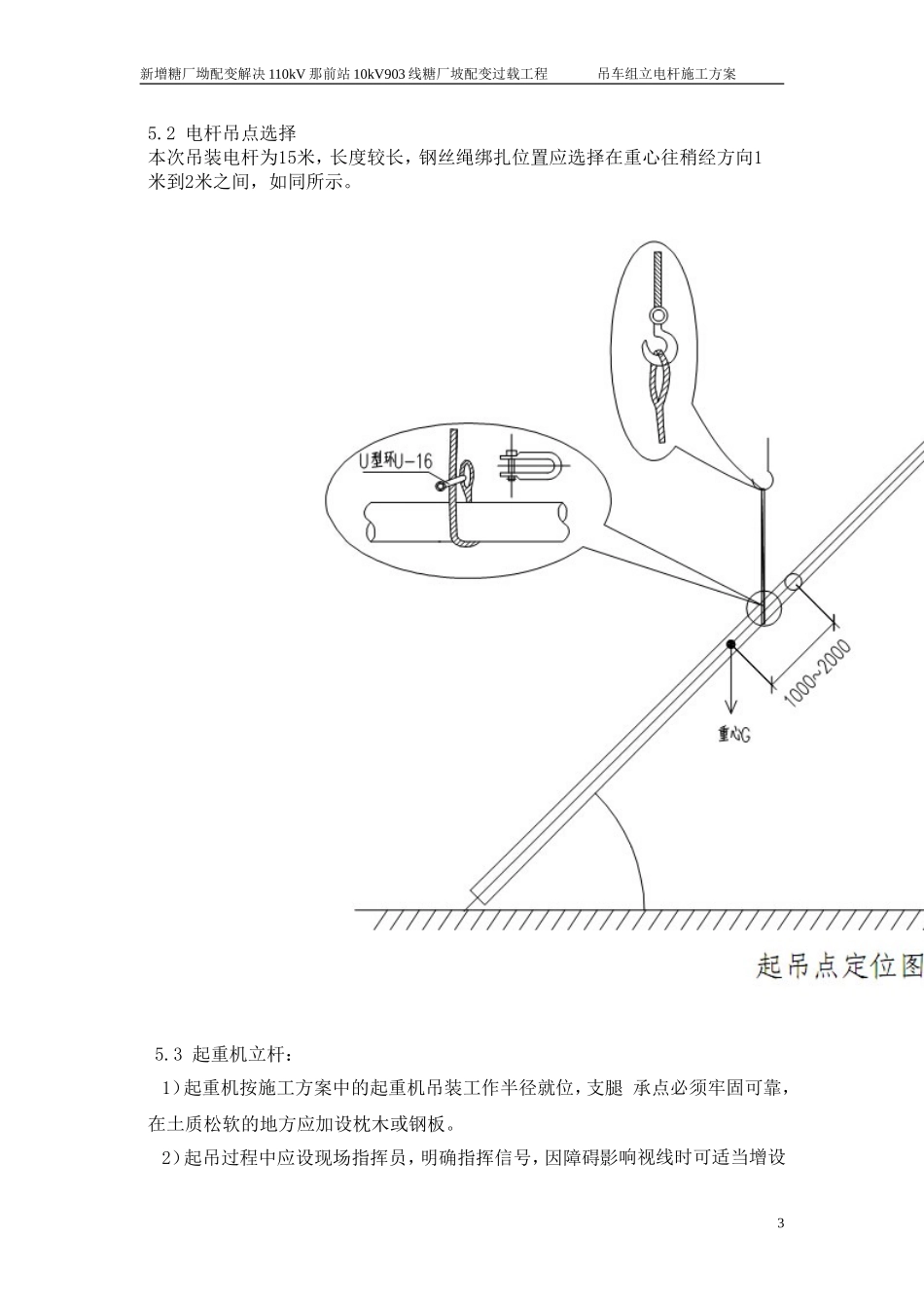 吊车组杆方案_第3页