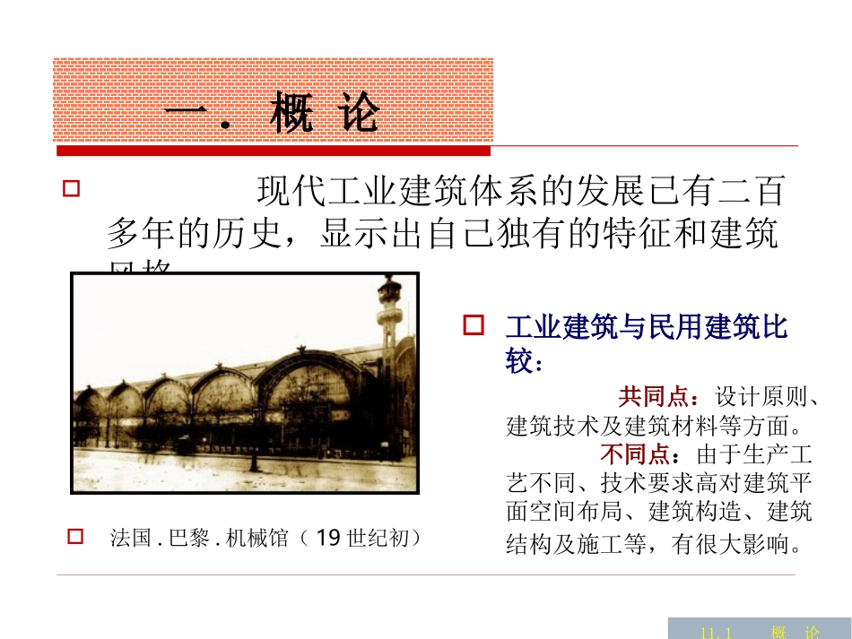 第十一章 工业建筑_第3页