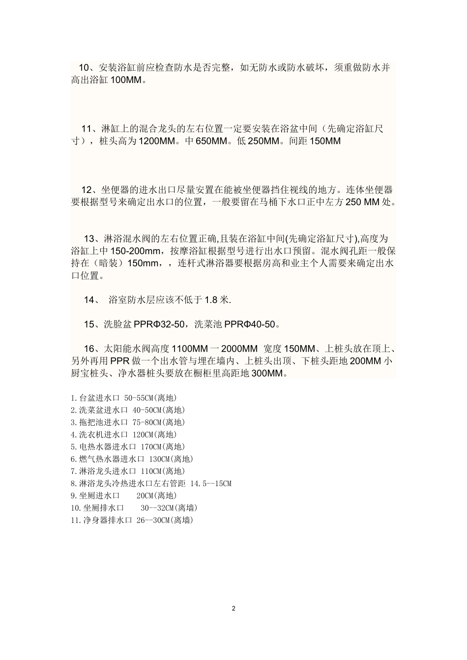 家装各水口预留尺寸_第2页