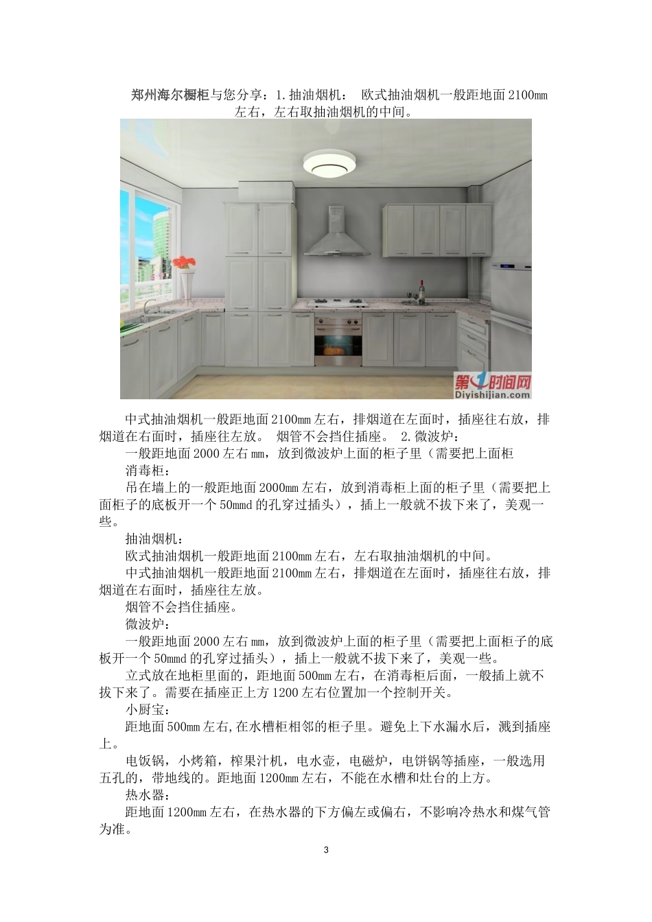 家装各水口预留尺寸_第3页