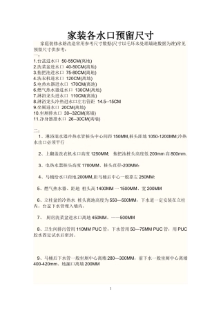 家装各水口预留尺寸