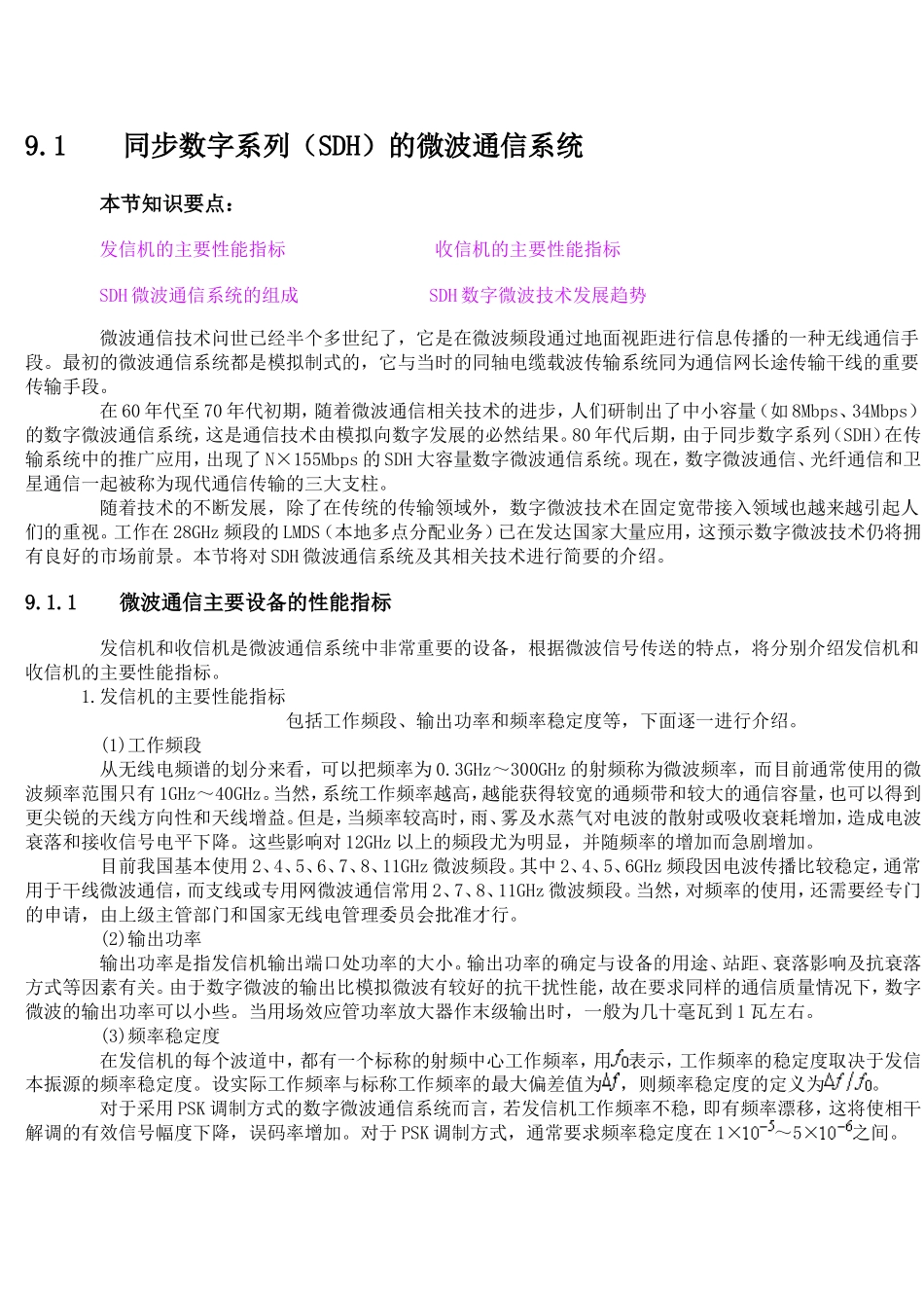 第九章现代通信系统简介_第1页