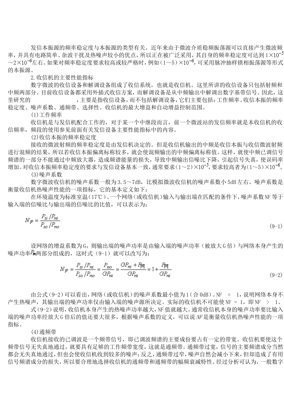 第九章现代通信系统简介_第2页