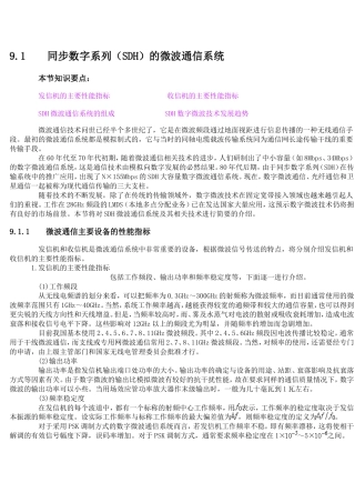 第九章现代通信系统简介