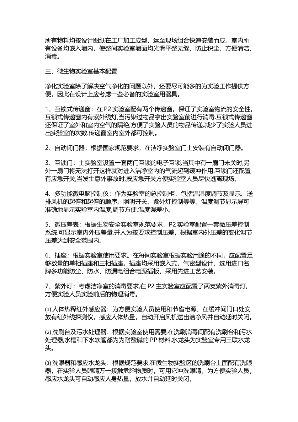 生物洁净室设计方案介绍_第2页