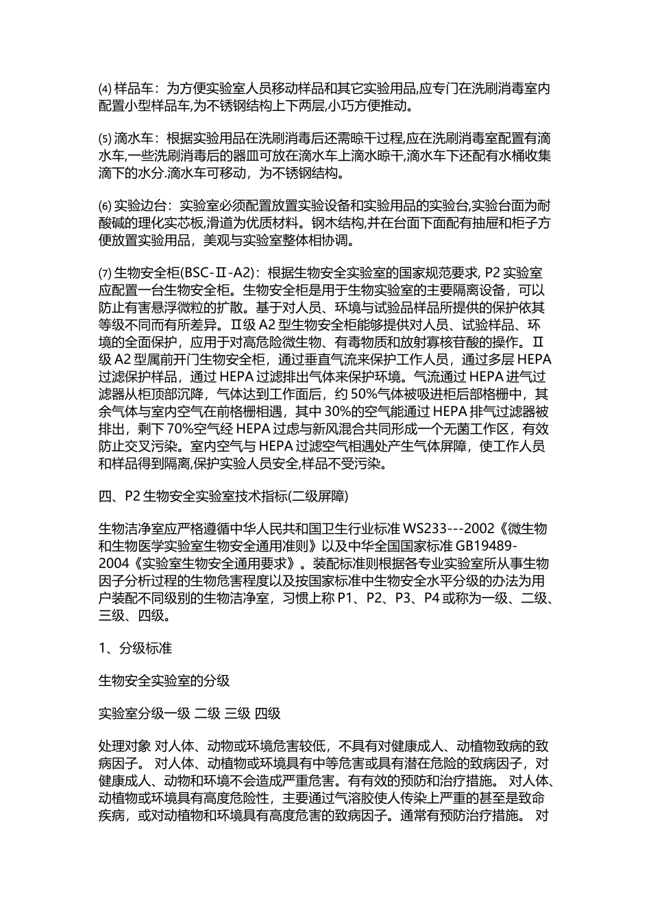 生物洁净室设计方案介绍_第3页