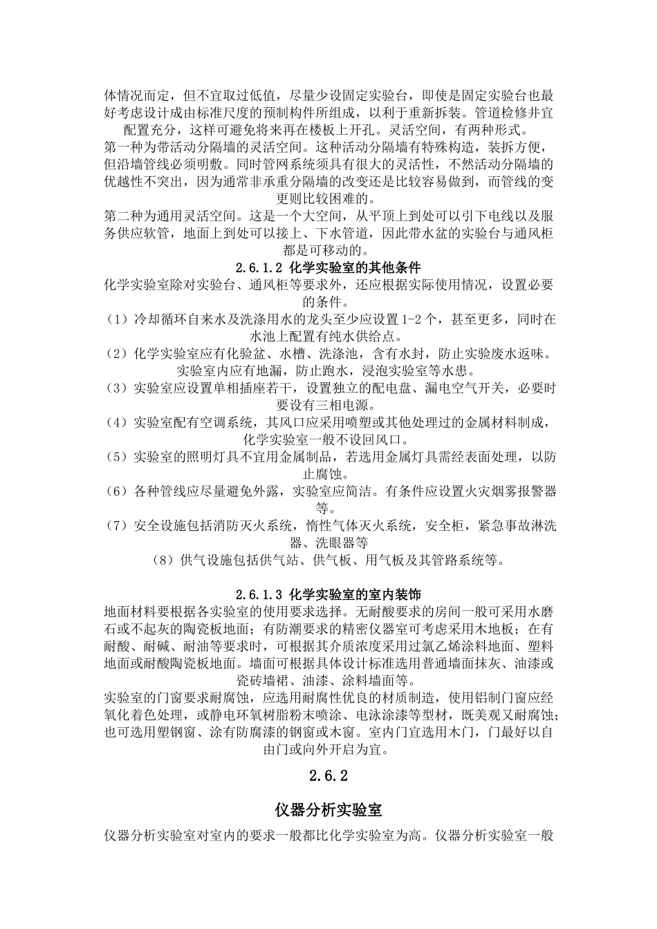 实验室功能分区与平面布局之各类分析实验室_第2页
