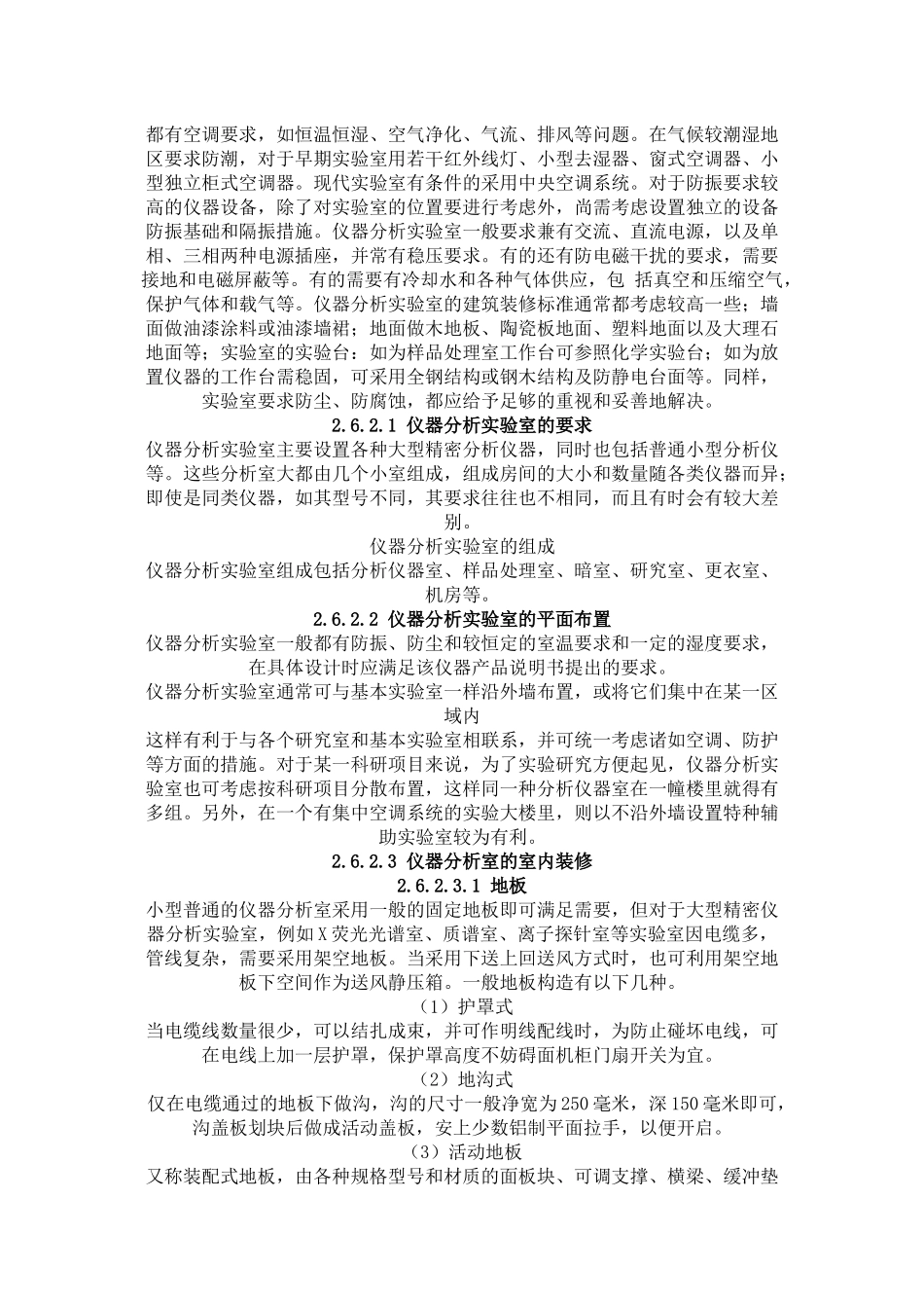 实验室功能分区与平面布局之各类分析实验室_第3页