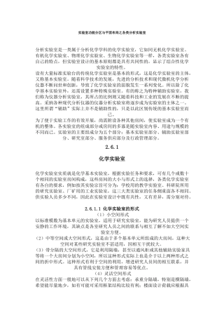 实验室功能分区与平面布局之各类分析实验室