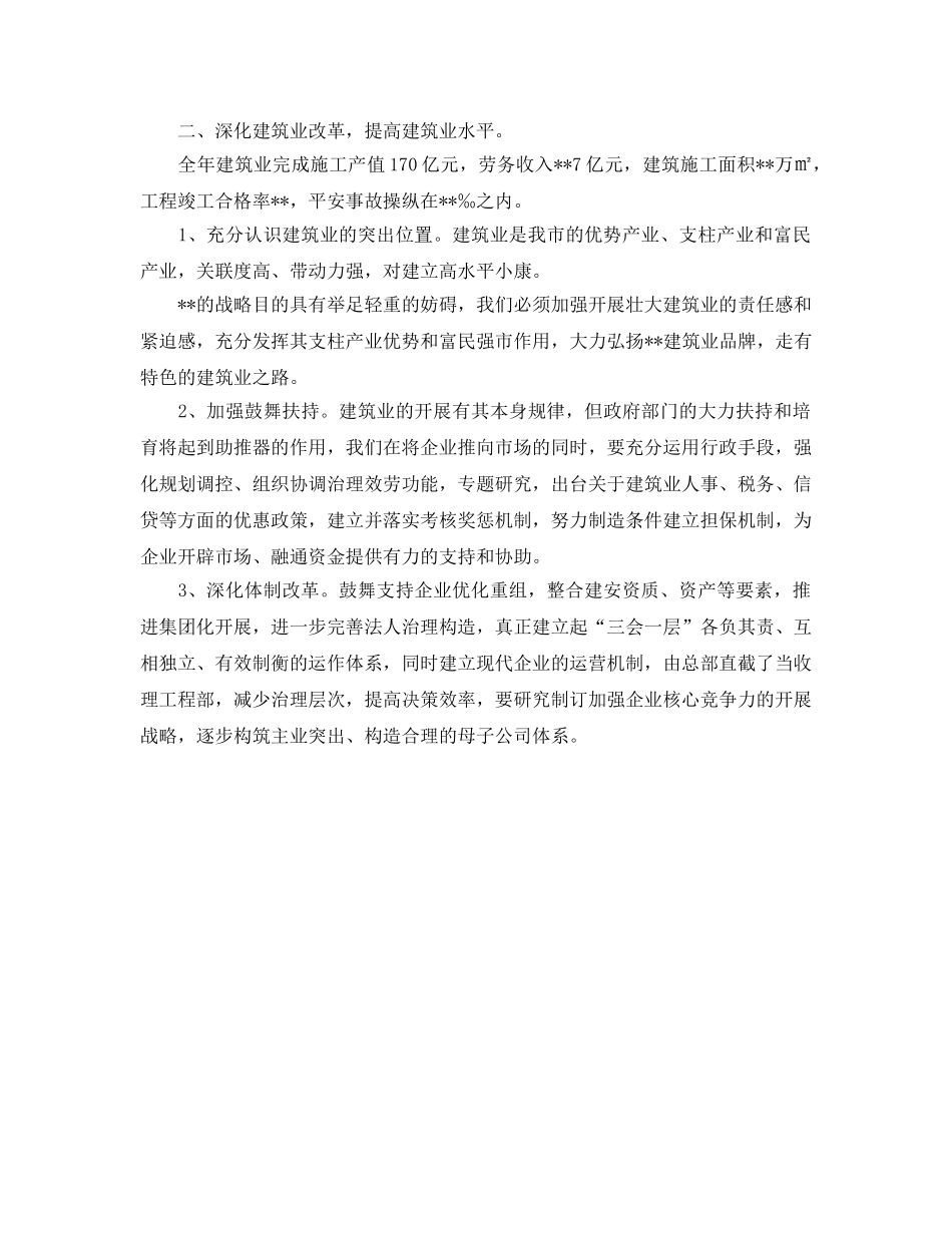 建设局城市建设工作参考计划范文 _第2页