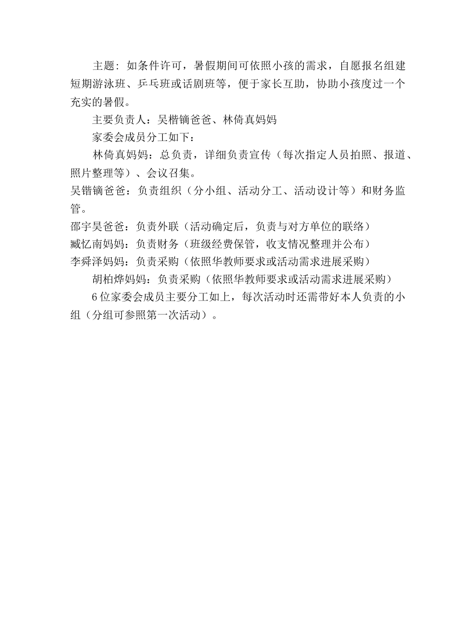 家委会工作参考计划_1 _第2页