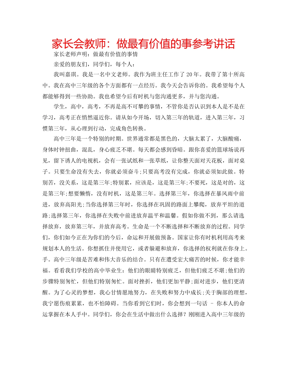 家长会教师做最有价值的事 _第1页