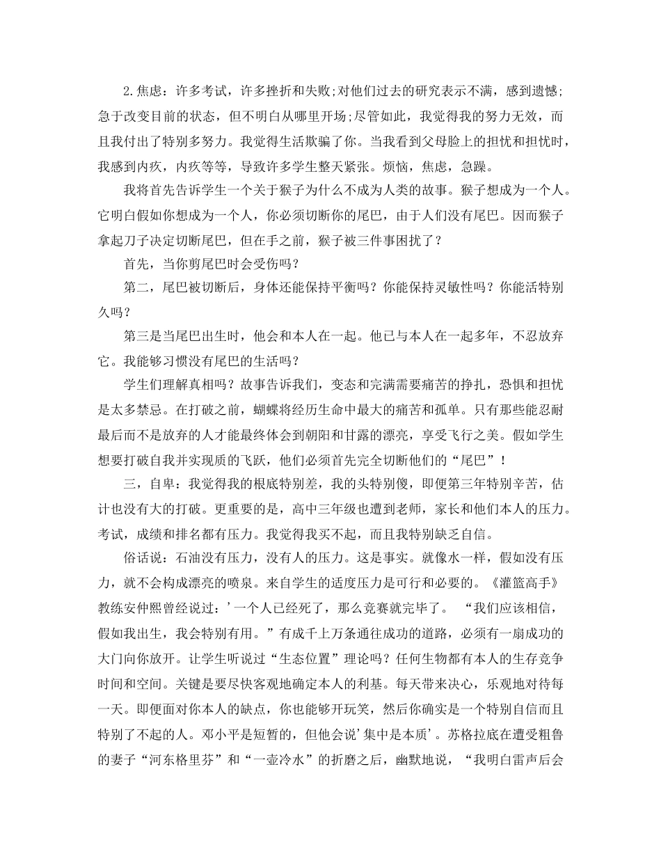 家长会教师做最有价值的事 _第3页