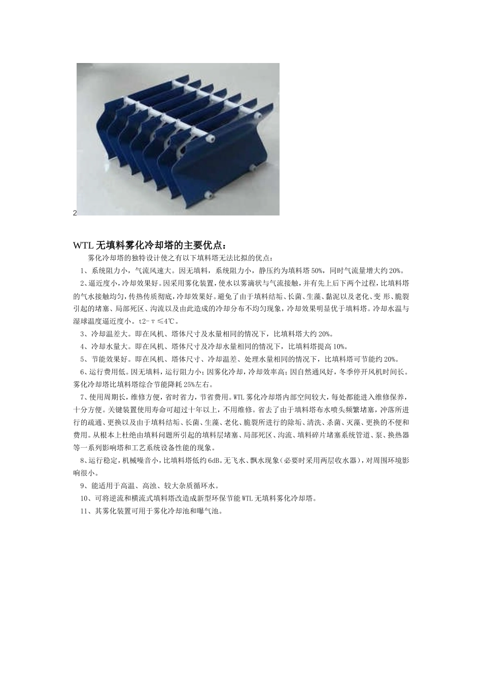 冷却塔收水器_第2页