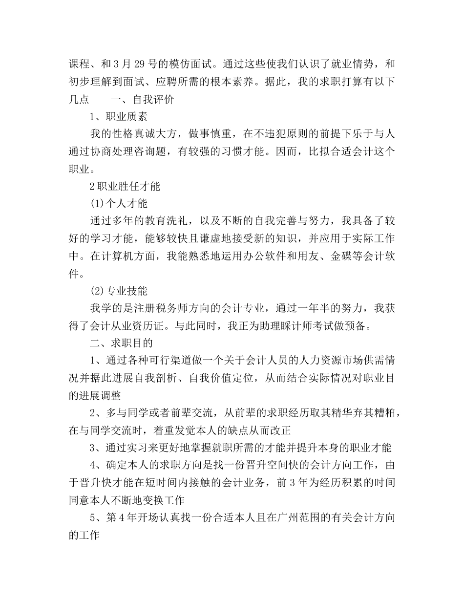 会计求职工作参考计划 _第3页
