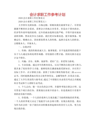 会计求职工作参考计划 