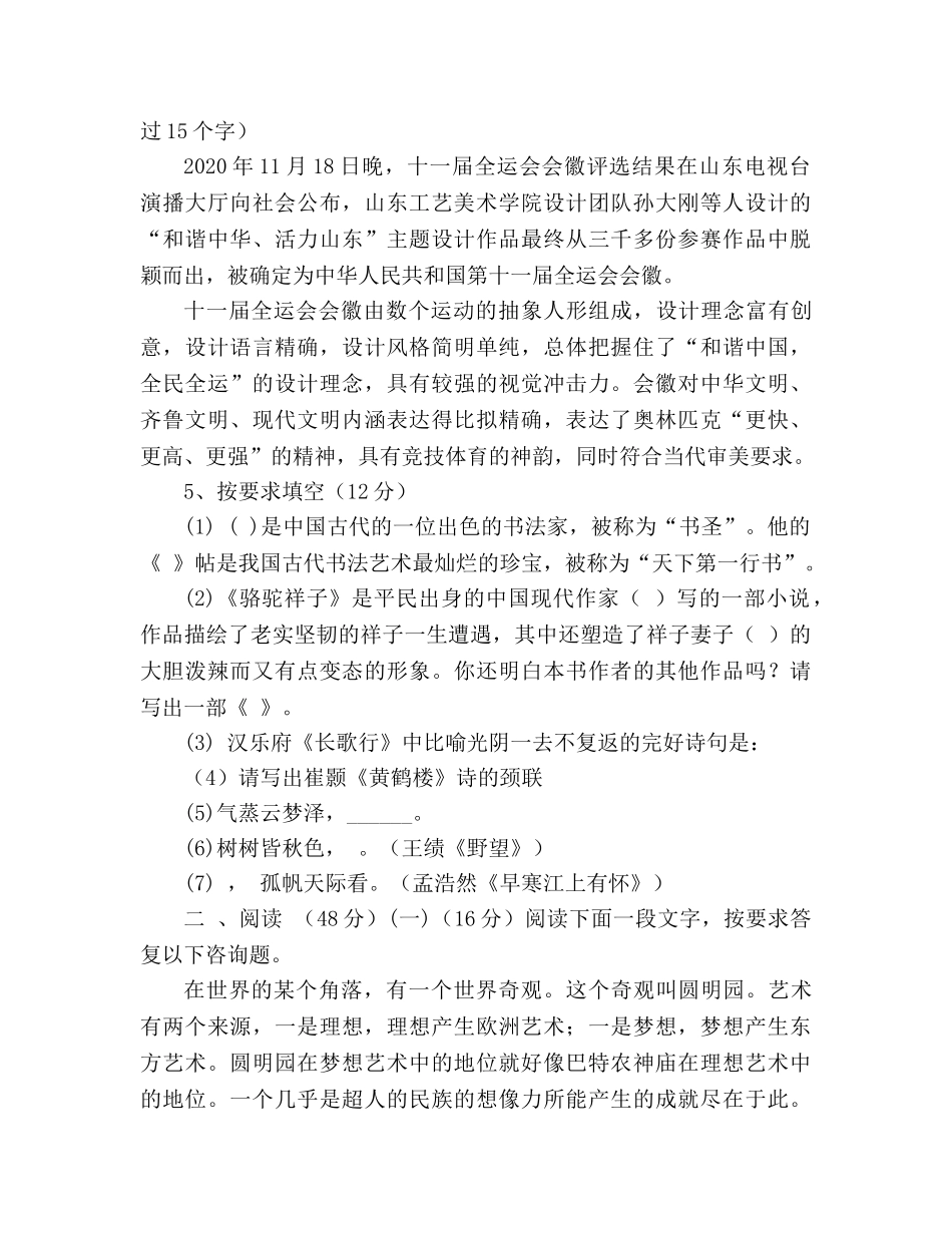 教案2020年秋人教版八年级语文上册第一次月考试题及答案 _第2页
