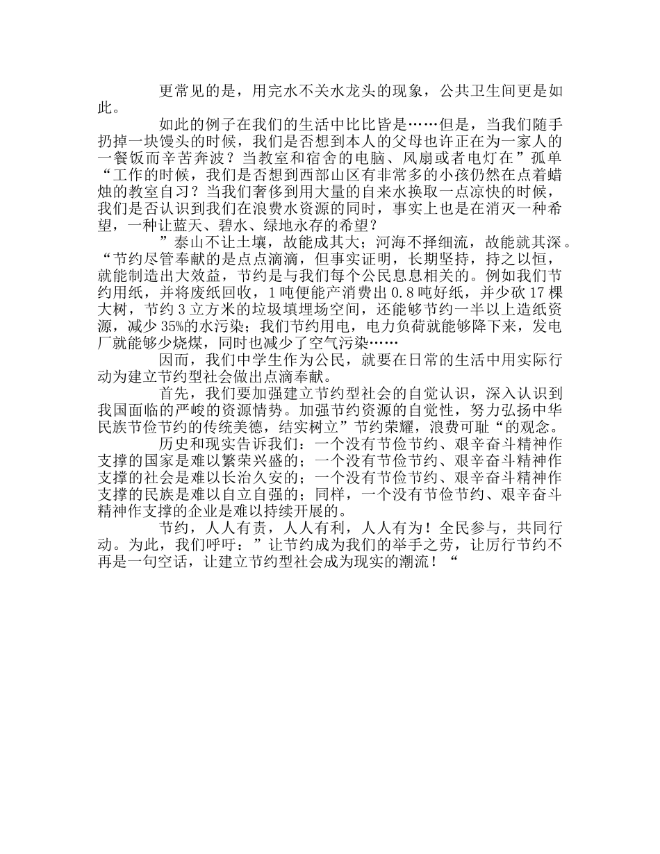 国旗下的讲话：勤俭节约  感恩社会参考讲话 _第2页