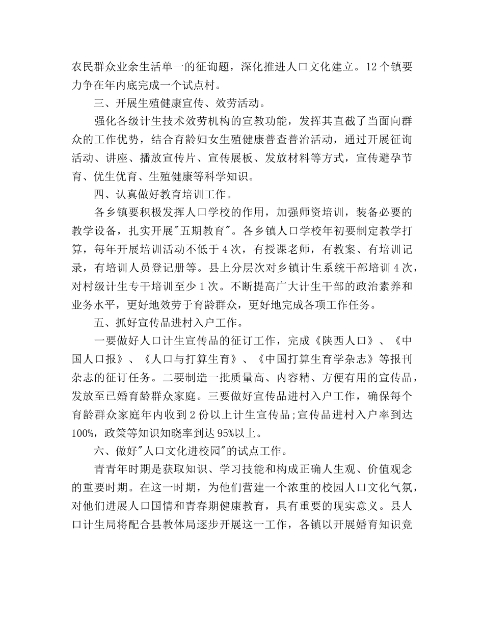 计生办宣传教育工作参考计划范文 _第2页