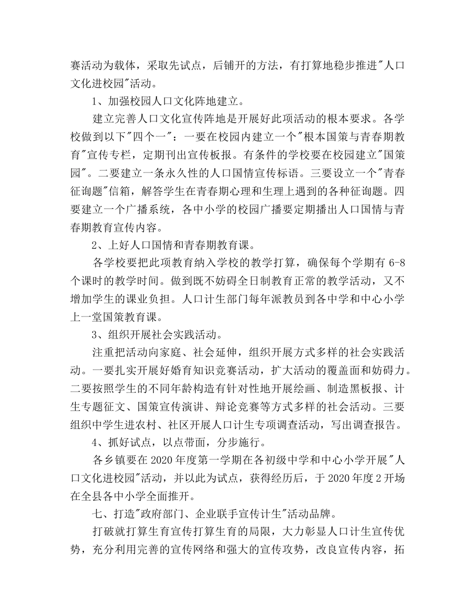 计生办宣传教育工作参考计划范文 _第3页