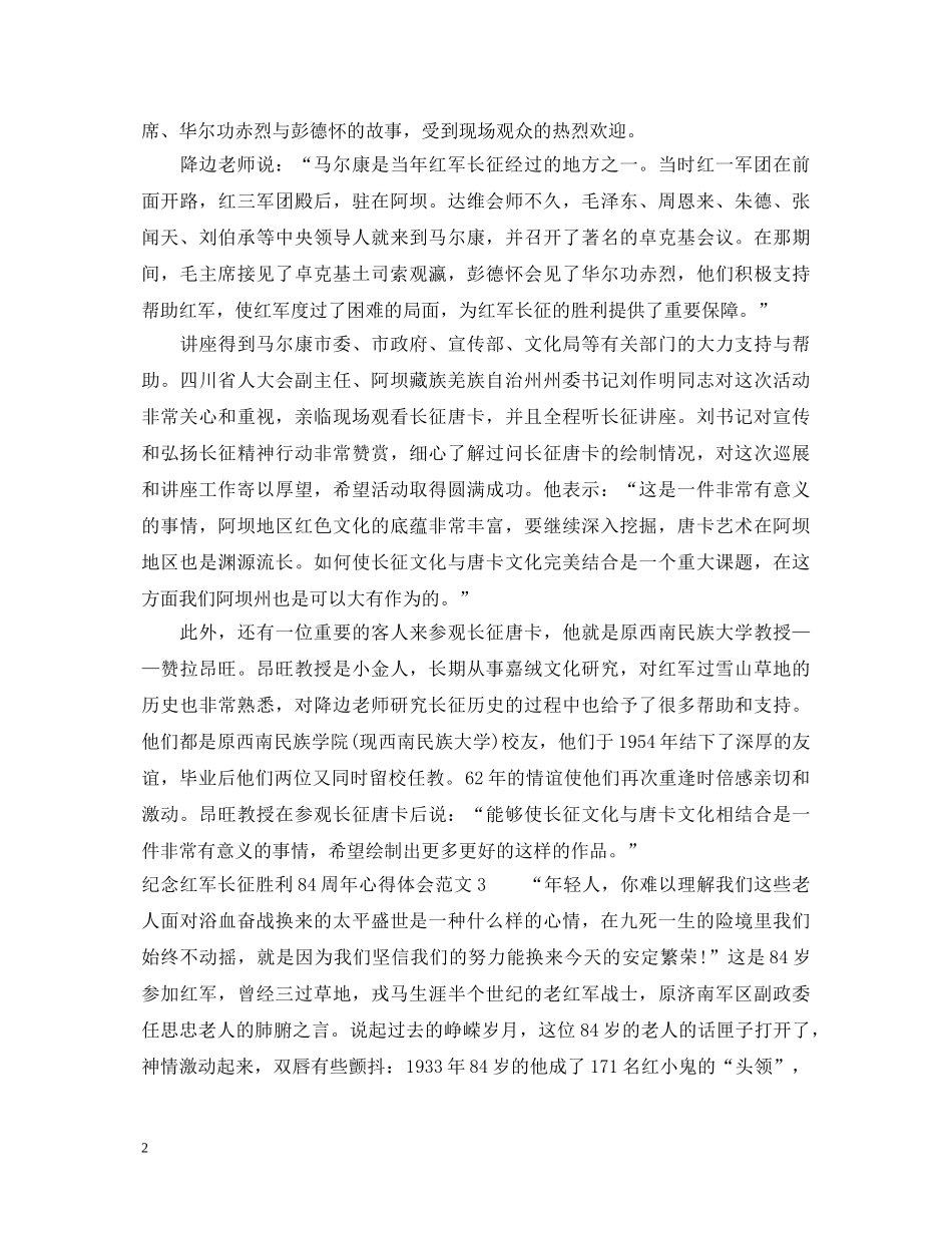 纪念红军长征胜利84周年心得体会2020 _第2页