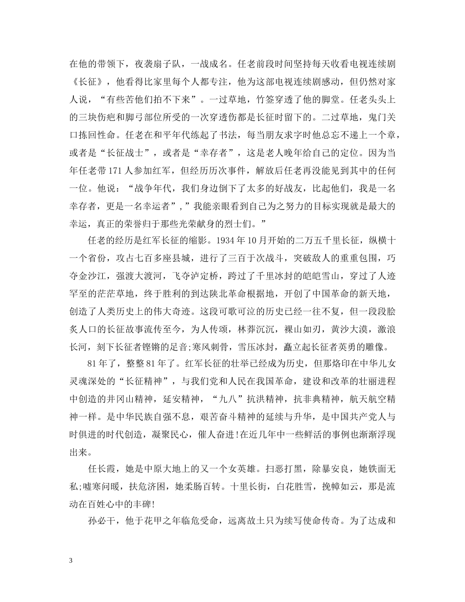 纪念红军长征胜利84周年心得体会2020 _第3页