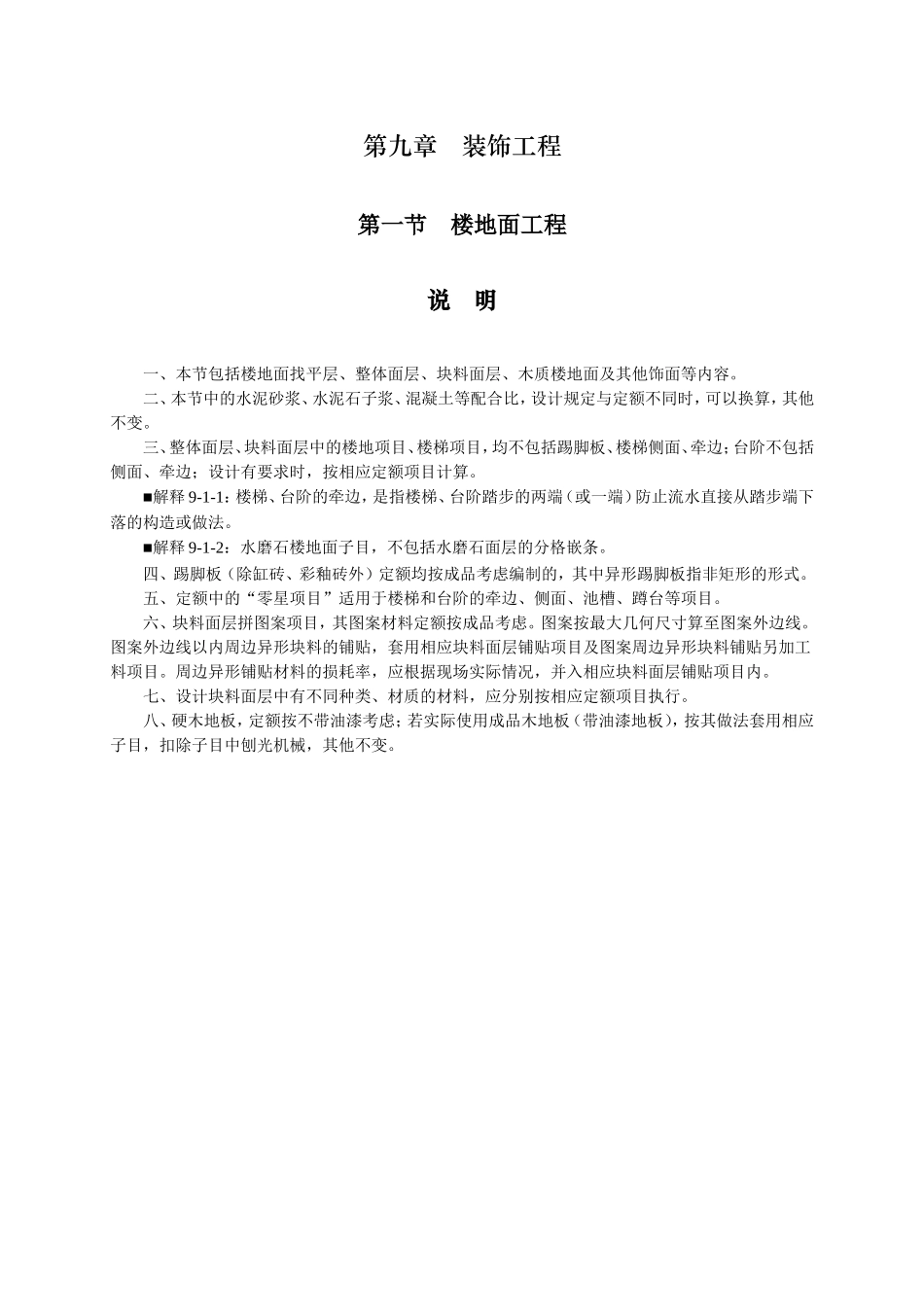 第九章装饰工程_第1页