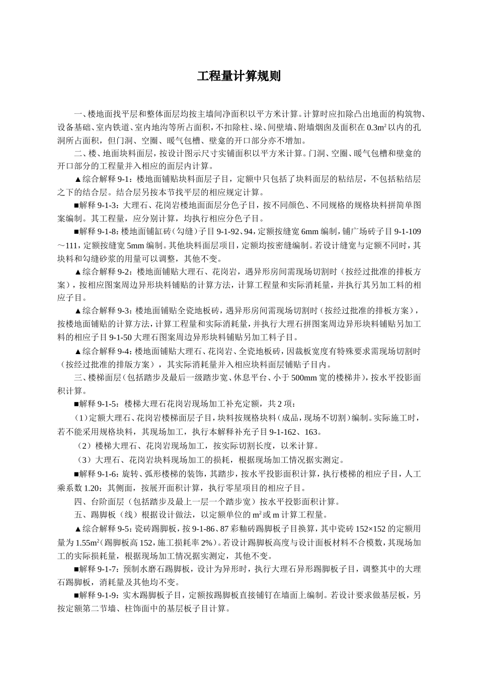 第九章装饰工程_第2页