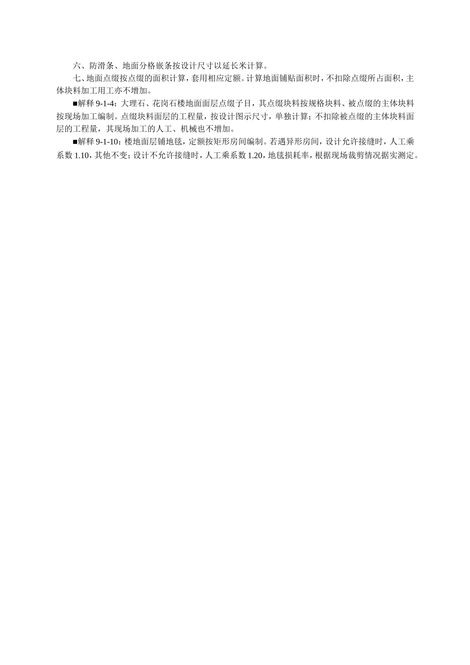 第九章装饰工程_第3页