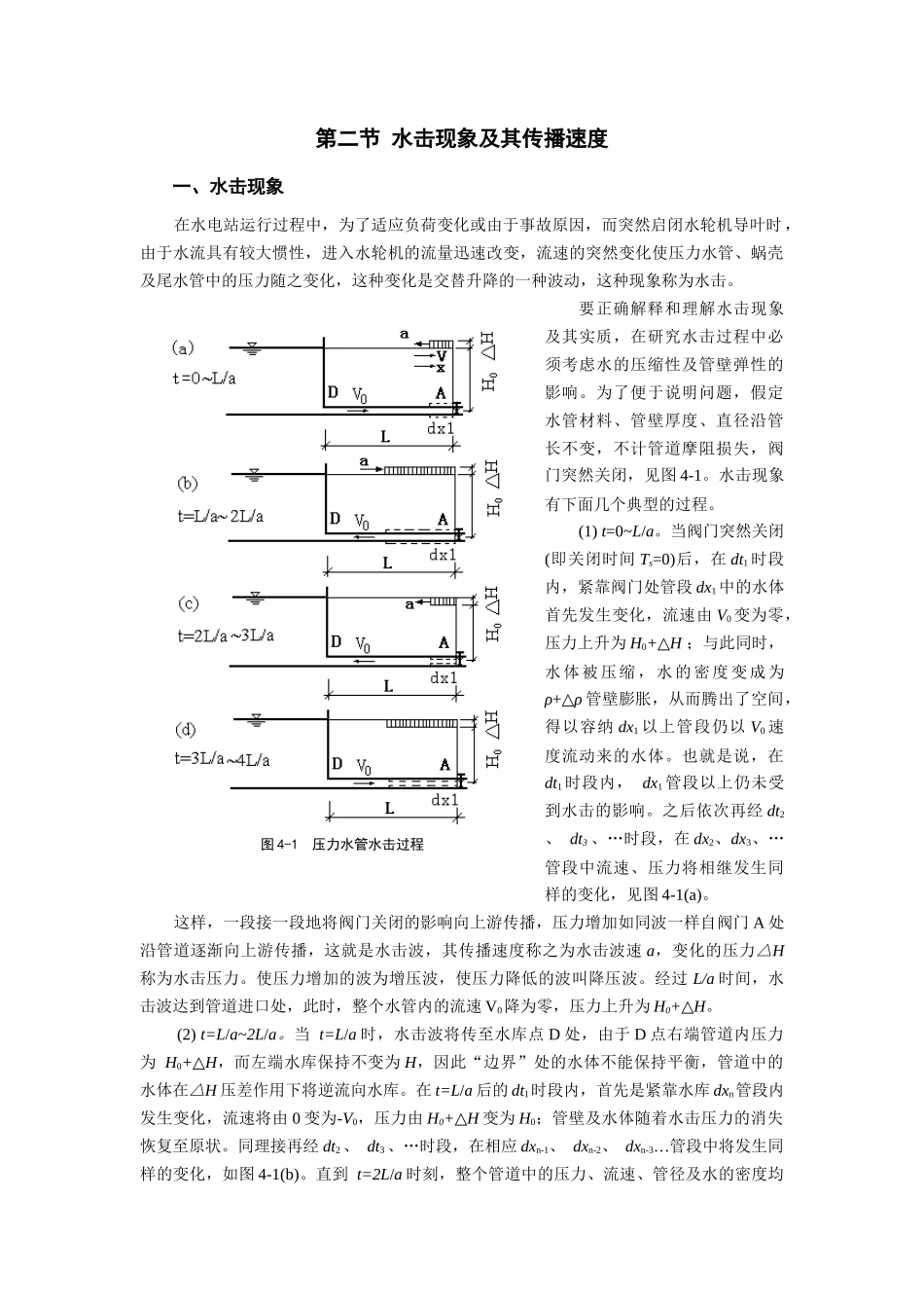 水电站调保计算_第2页