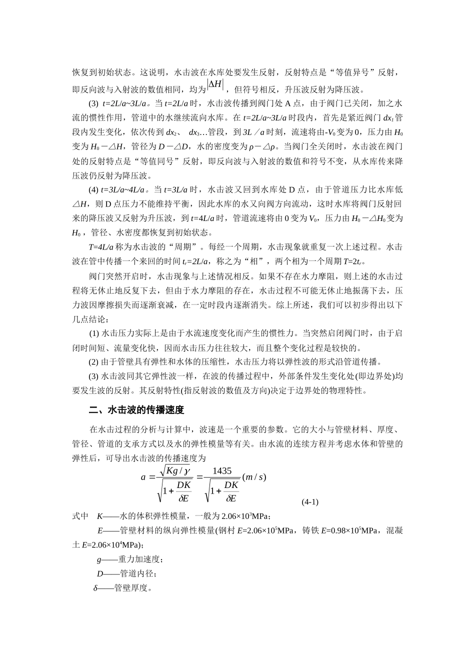 水电站调保计算_第3页
