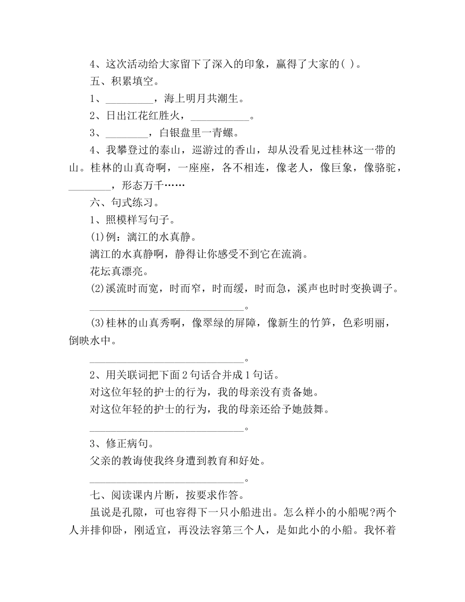 教案2020四年级下册语文第一单元测试卷（新编人教版） _第2页