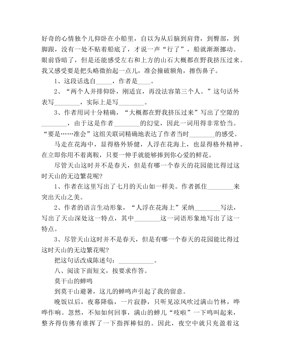 教案2020四年级下册语文第一单元测试卷（新编人教版） _第3页