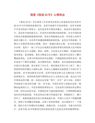 观看《我说40年》心得体会 