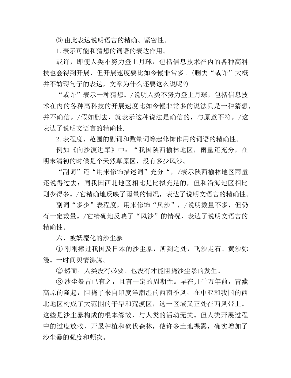 教案八年级上册语文说明文专题复习试题 _第2页