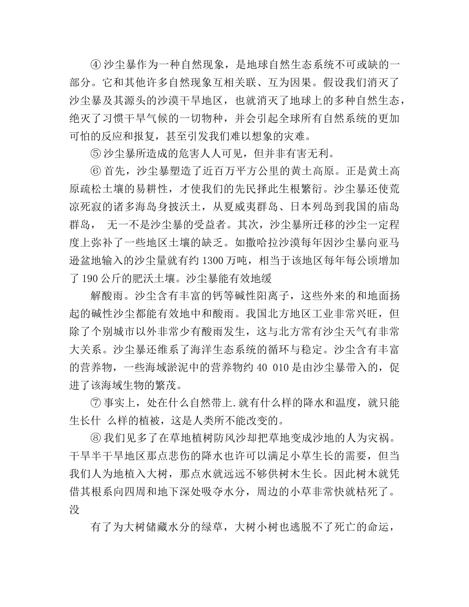 教案八年级上册语文说明文专题复习试题 _第3页