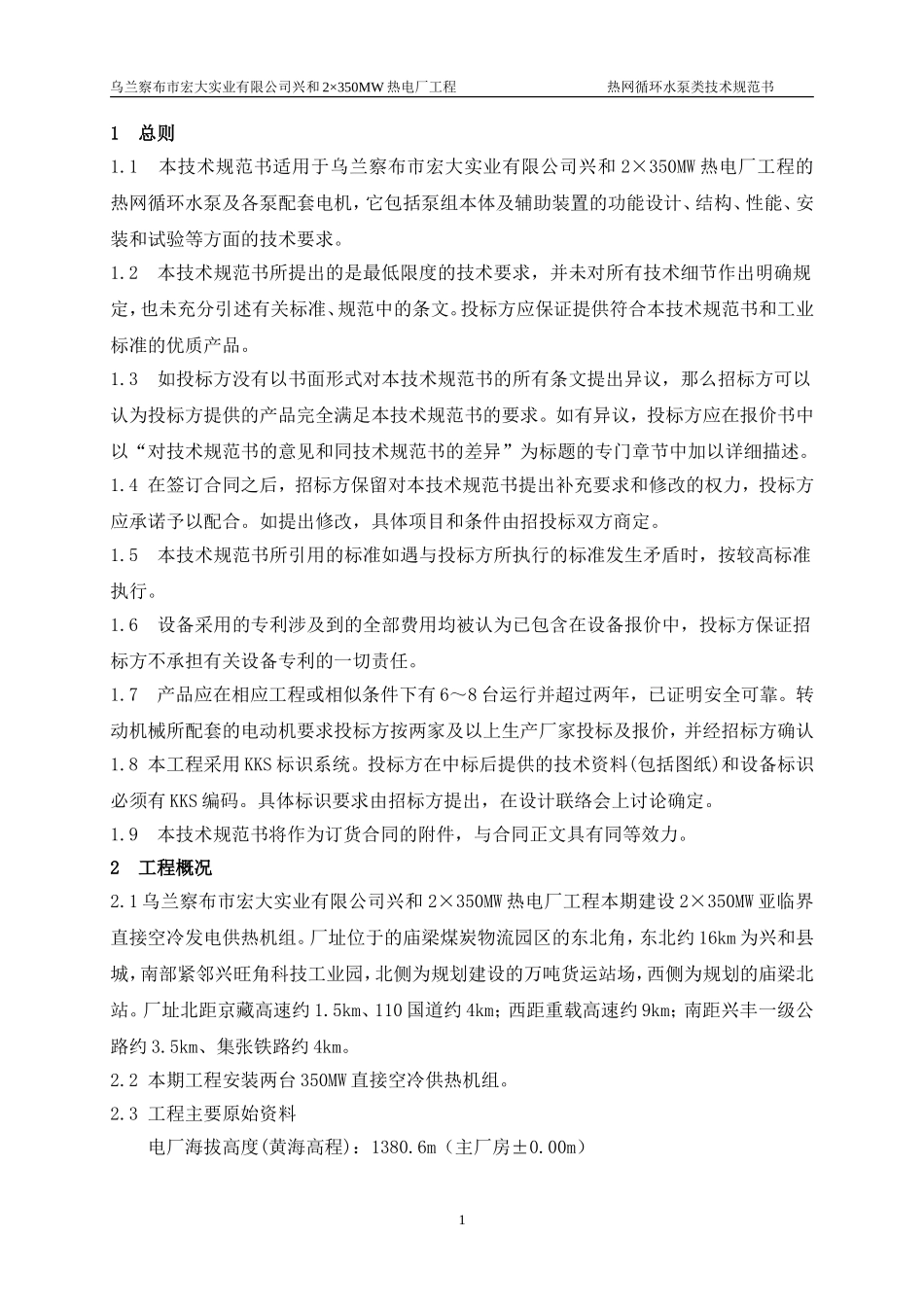 热网循环水泵规范书_第3页