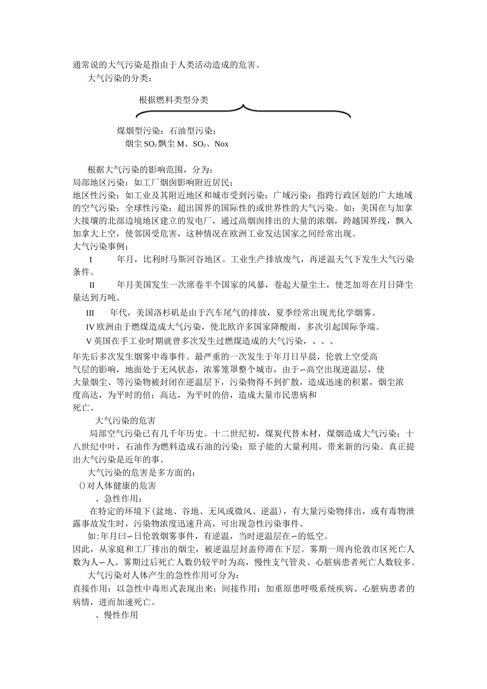 大气污染监测_第2页