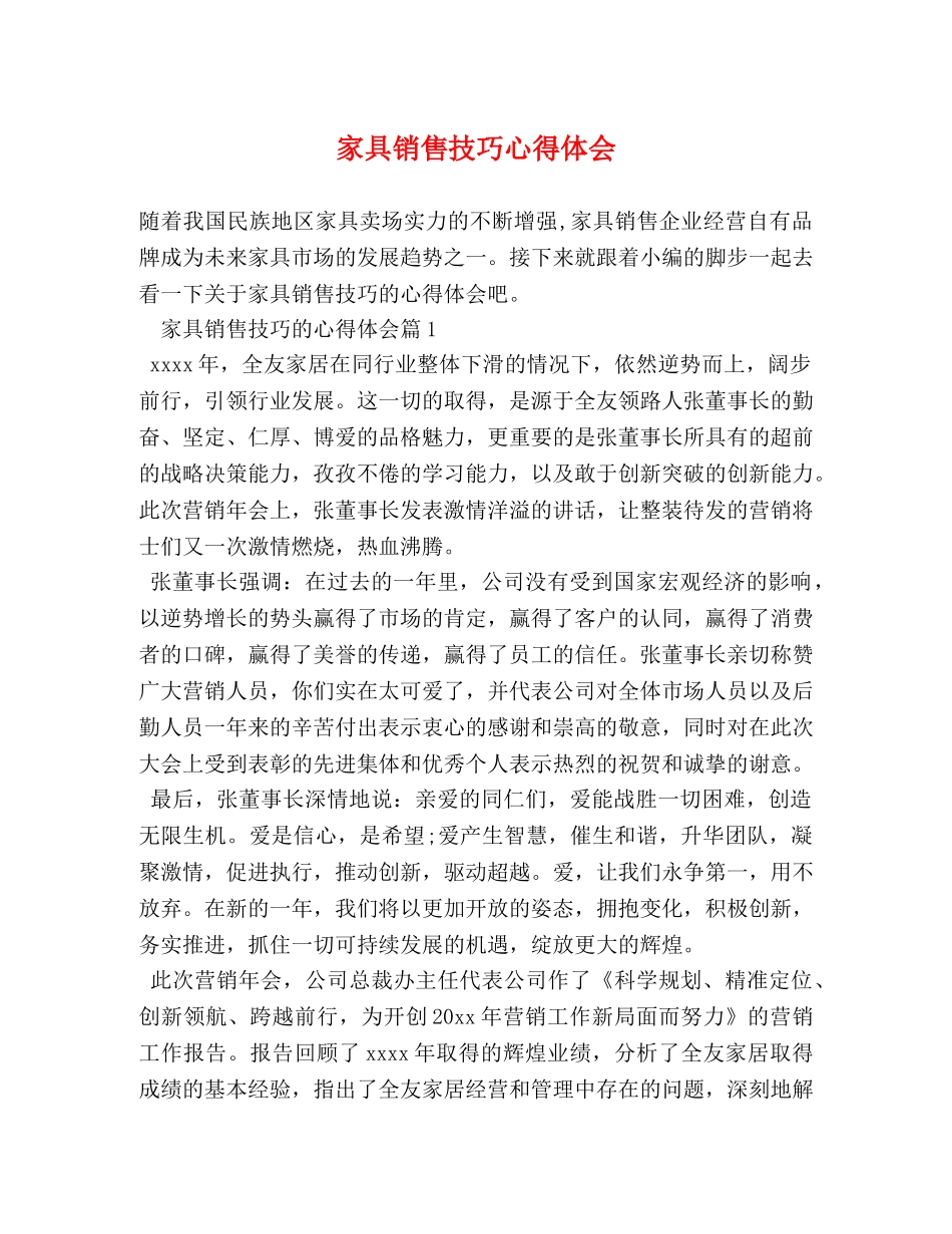 家具销售技巧心得体会 _第1页