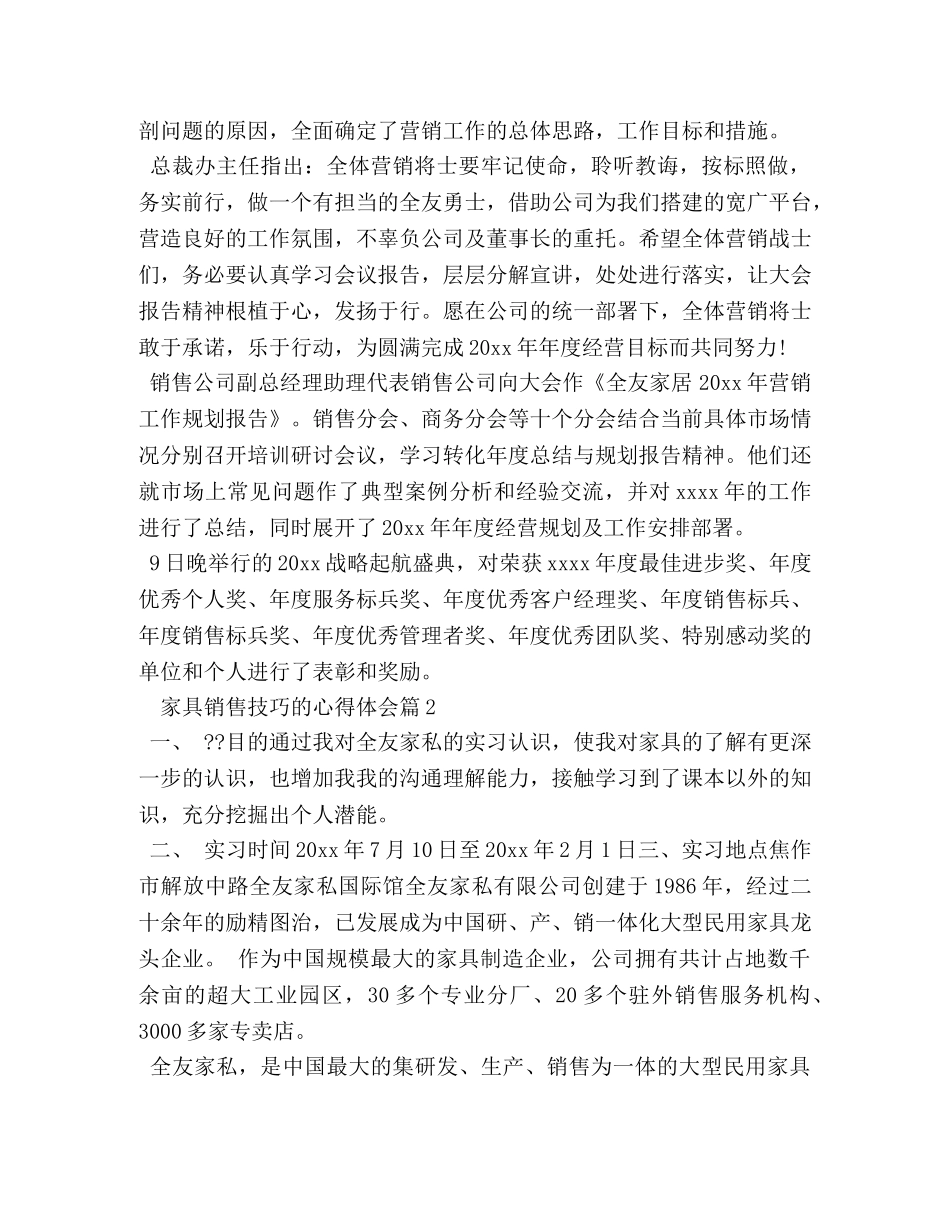 家具销售技巧心得体会 _第2页