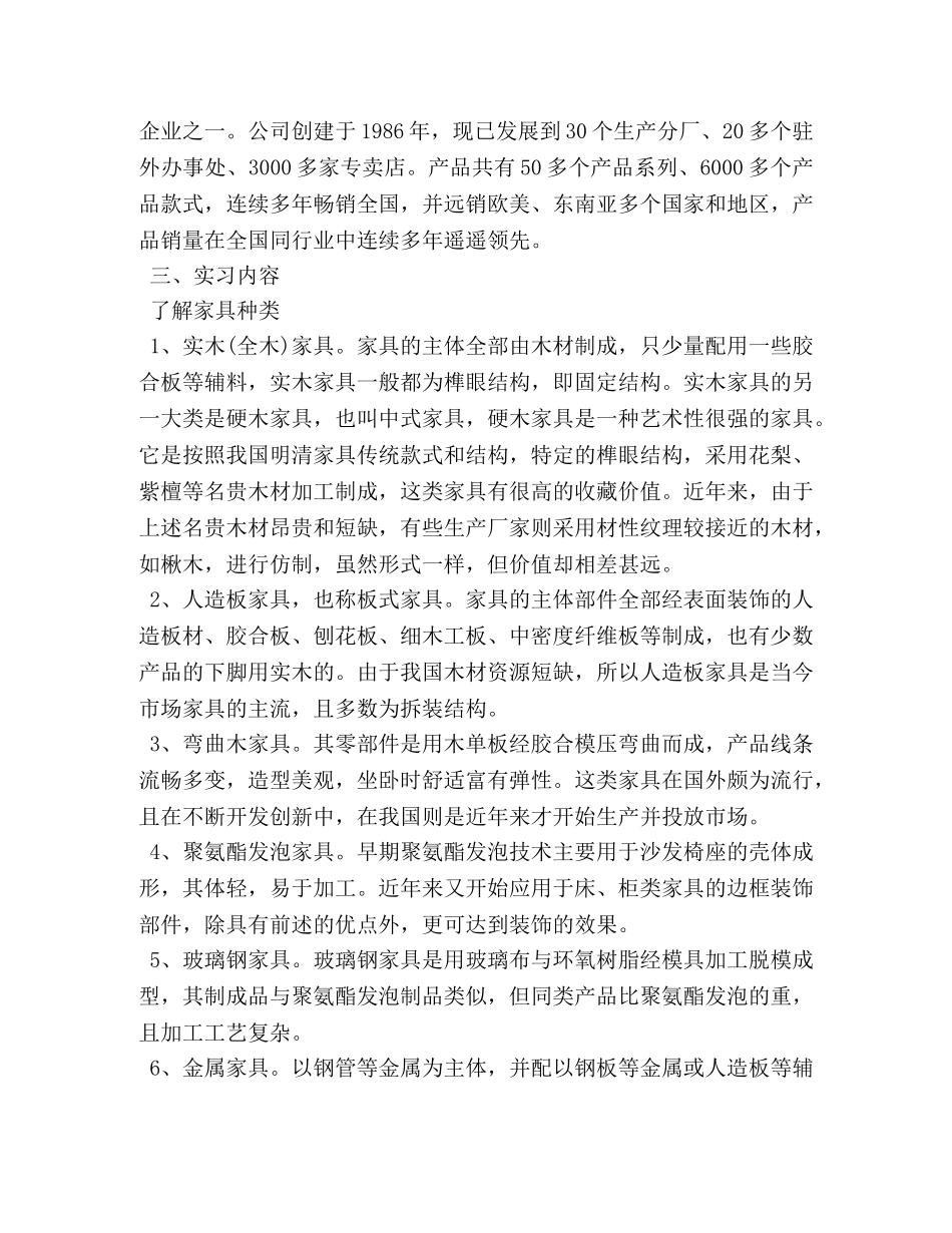 家具销售技巧心得体会 _第3页