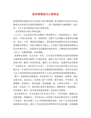家具销售技巧心得体会 
