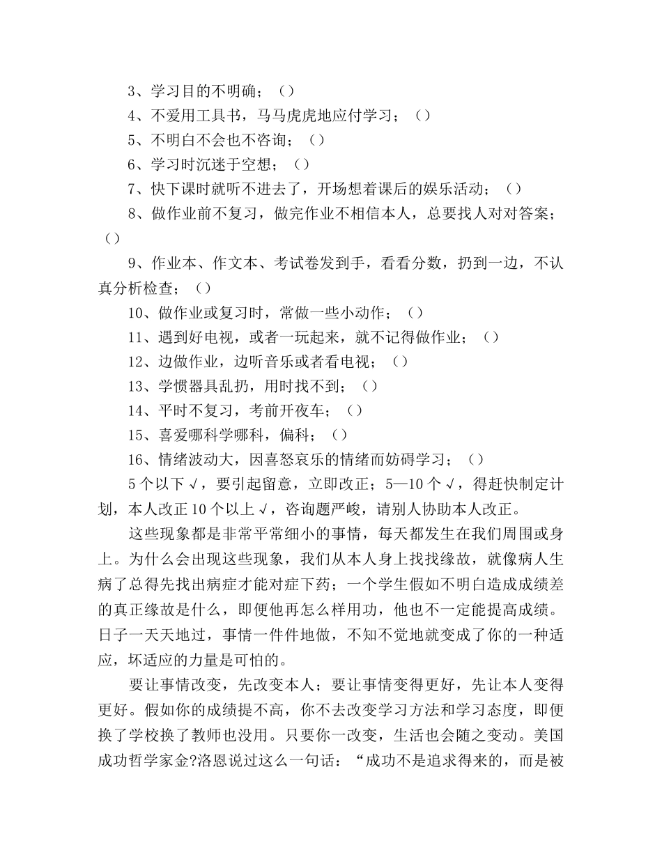 国旗下的讲话：再叙习惯参考讲话 _第2页