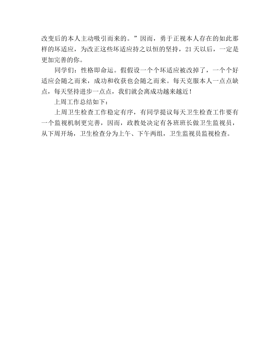 国旗下的讲话：再叙习惯参考讲话 _第3页