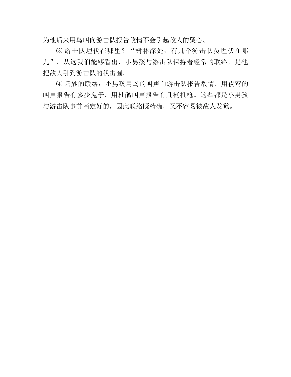 教案《夜莺的歌声》重点问题解析 _第2页